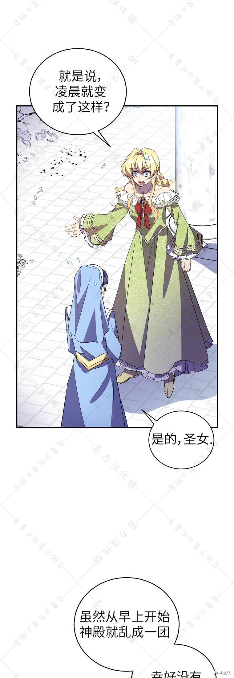 《作为假圣女，却被众人迷恋？》漫画最新章节第31话免费下拉式在线观看章节第【7】张图片