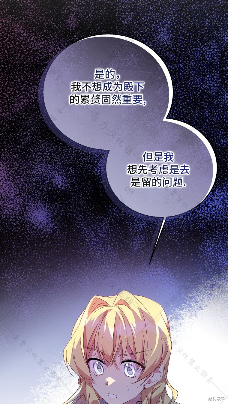 《作为假圣女，却被众人迷恋？》漫画最新章节第26话免费下拉式在线观看章节第【71】张图片