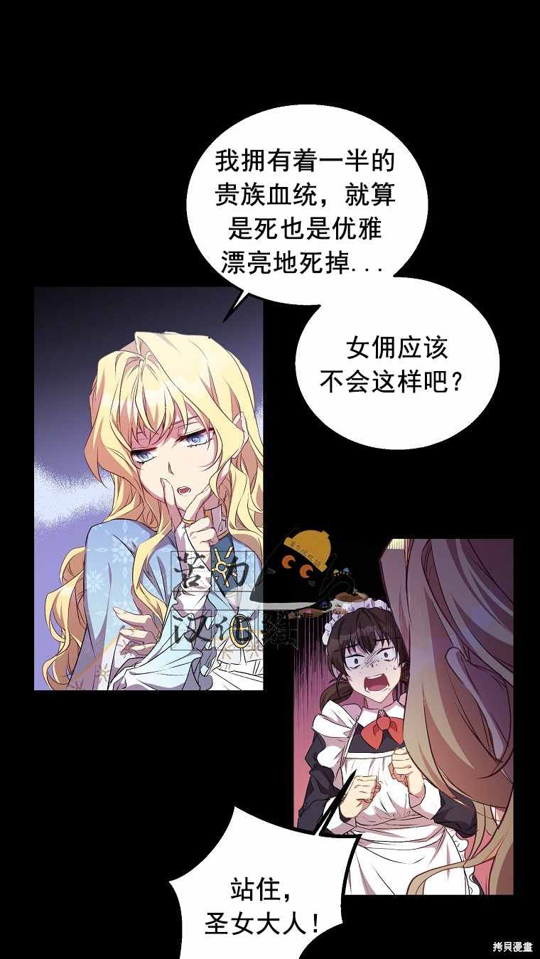 《作为假圣女，却被众人迷恋？》漫画最新章节第3话免费下拉式在线观看章节第【33】张图片