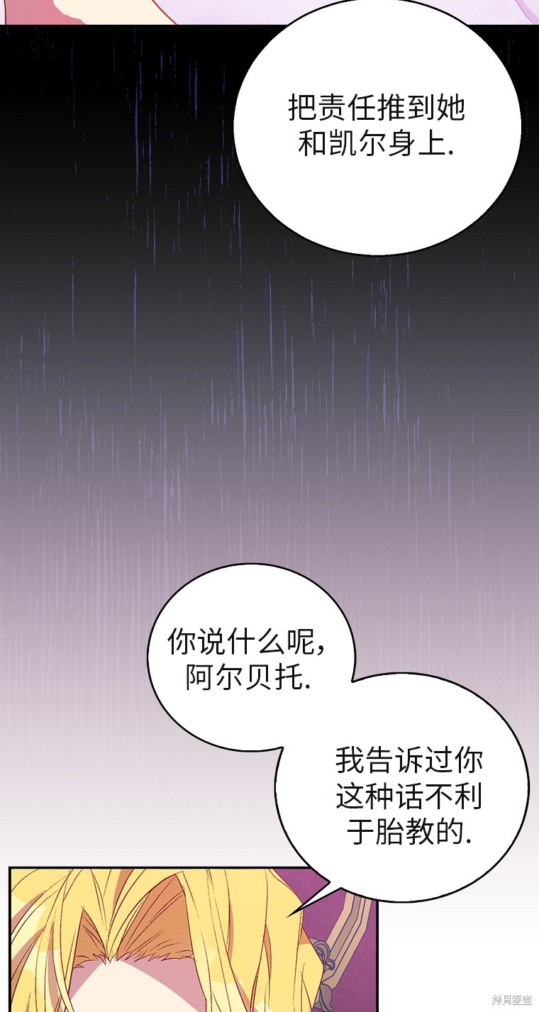 《作为假圣女，却被众人迷恋？》漫画最新章节第32话免费下拉式在线观看章节第【73】张图片