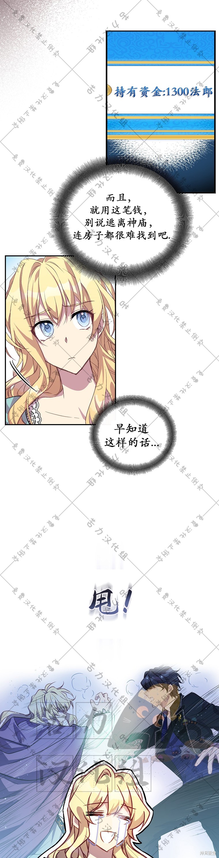 《作为假圣女，却被众人迷恋？》漫画最新章节第21话免费下拉式在线观看章节第【29】张图片