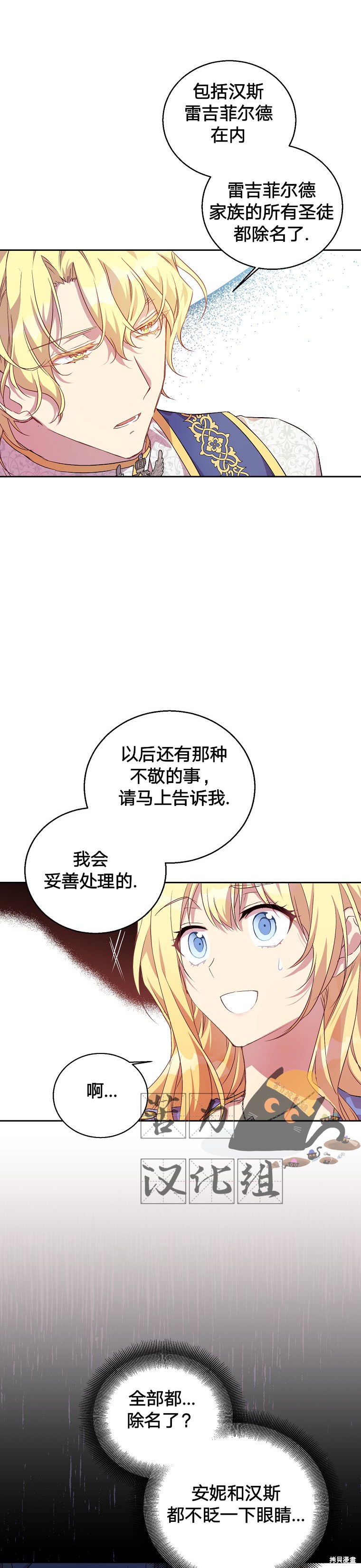 《作为假圣女，却被众人迷恋？》漫画最新章节第7话免费下拉式在线观看章节第【5】张图片