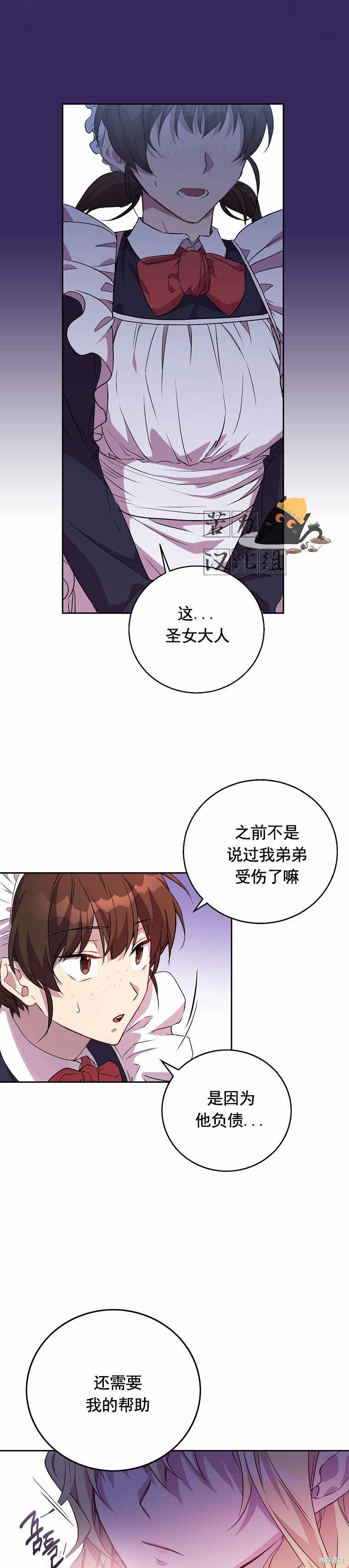 《作为假圣女，却被众人迷恋？》漫画最新章节第3话免费下拉式在线观看章节第【8】张图片