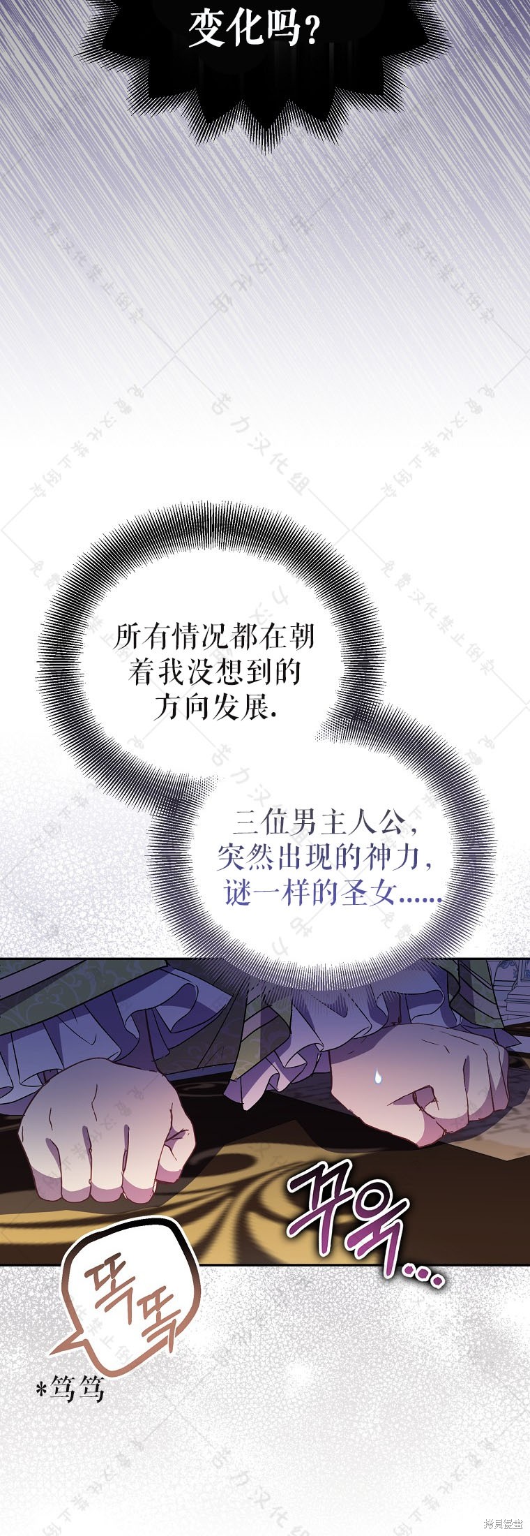 《作为假圣女，却被众人迷恋？》漫画最新章节第31话免费下拉式在线观看章节第【49】张图片