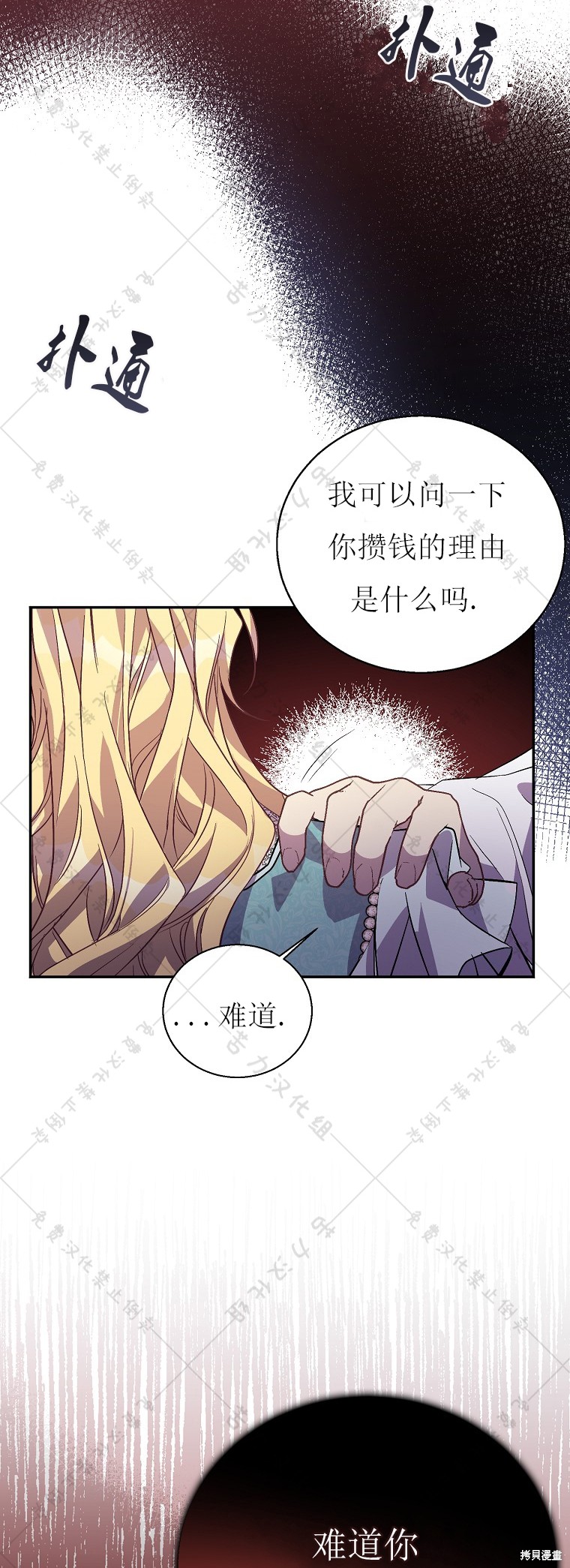 《作为假圣女，却被众人迷恋？》漫画最新章节第22话免费下拉式在线观看章节第【3】张图片