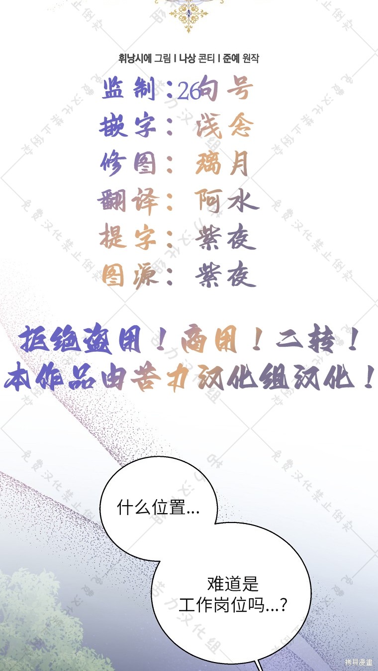 《作为假圣女，却被众人迷恋？》漫画最新章节第26话免费下拉式在线观看章节第【51】张图片