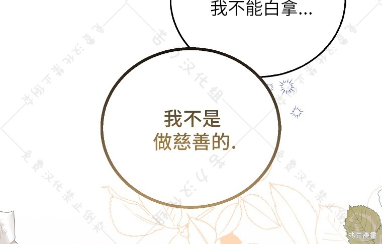 《作为假圣女，却被众人迷恋？》漫画最新章节第27话免费下拉式在线观看章节第【110】张图片