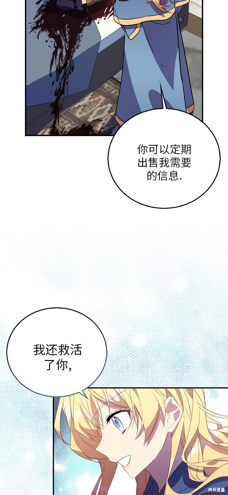 《作为假圣女，却被众人迷恋？》漫画最新章节第28话免费下拉式在线观看章节第【10】张图片