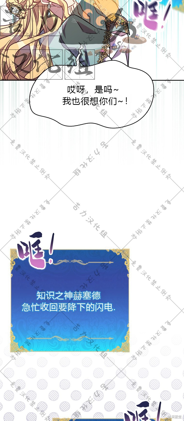 《作为假圣女，却被众人迷恋？》漫画最新章节第19话免费下拉式在线观看章节第【54】张图片