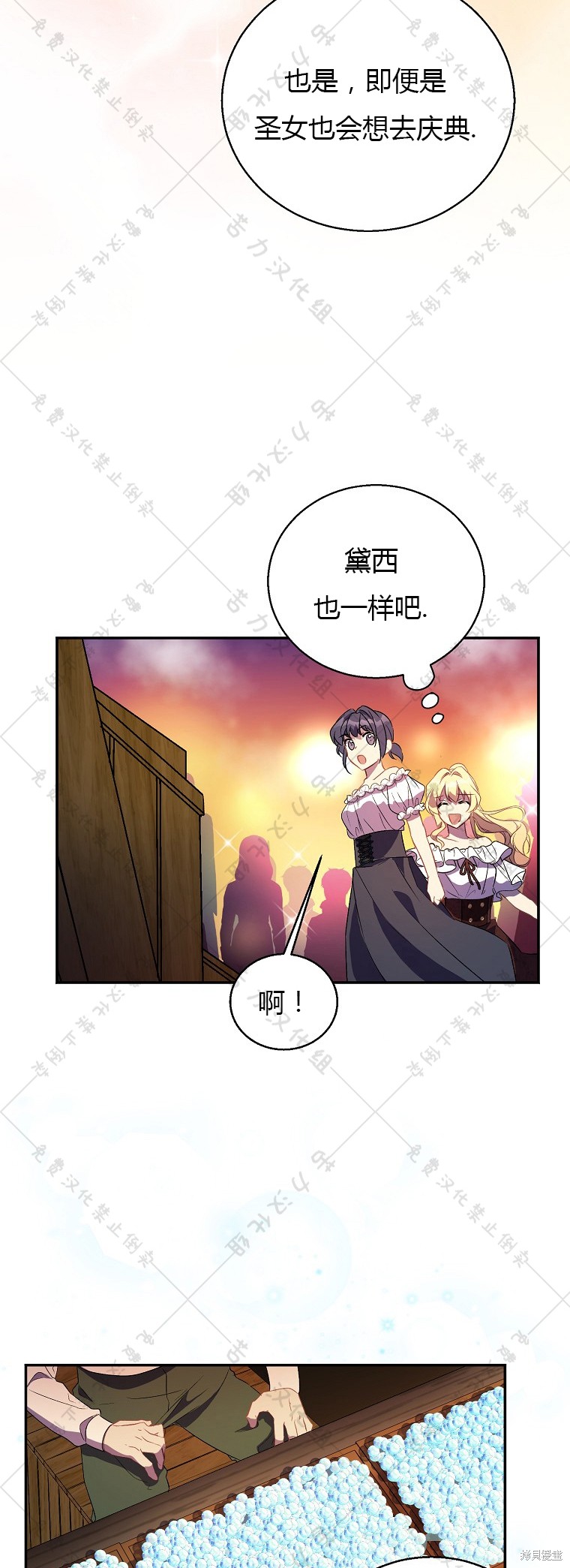 《作为假圣女，却被众人迷恋？》漫画最新章节第22话免费下拉式在线观看章节第【44】张图片