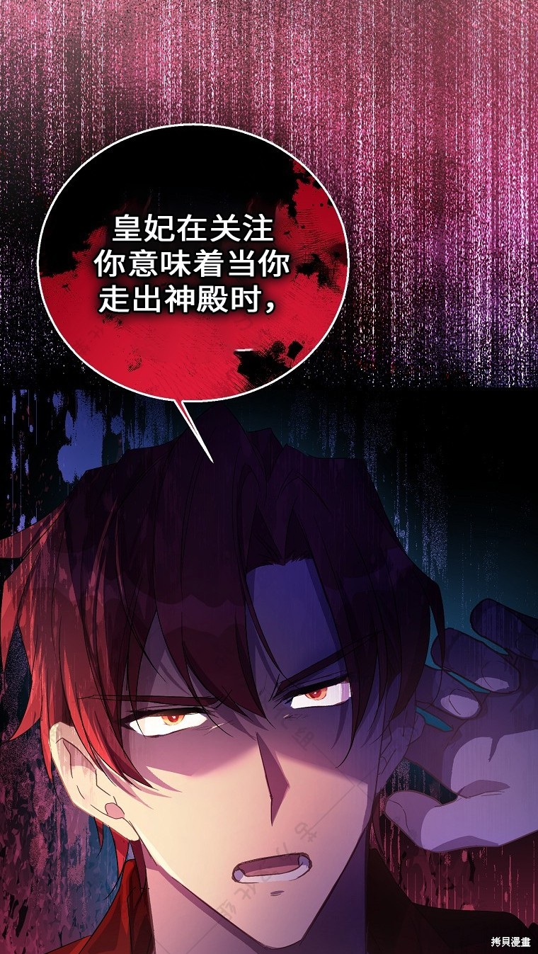 《作为假圣女，却被众人迷恋？》漫画最新章节第26话免费下拉式在线观看章节第【65】张图片