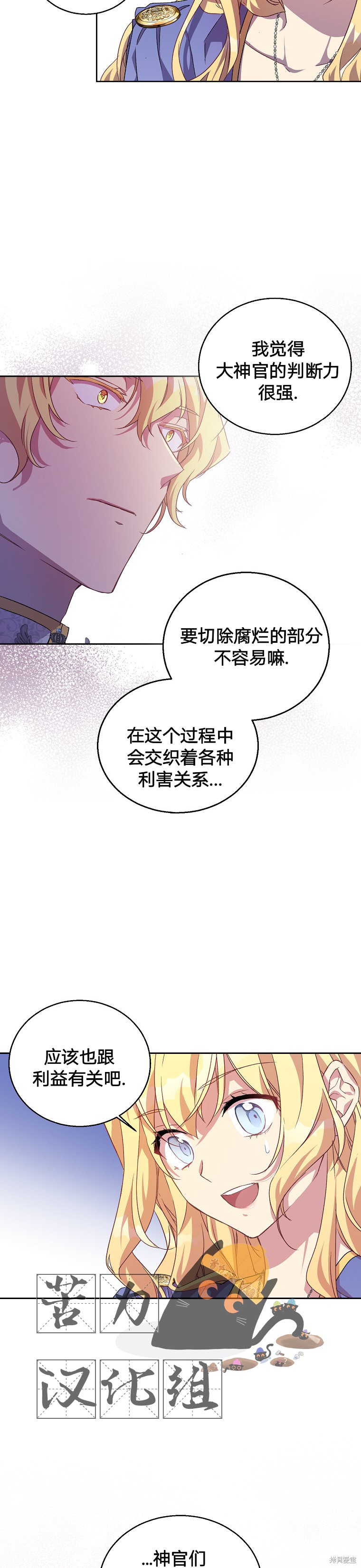 《作为假圣女，却被众人迷恋？》漫画最新章节第7话免费下拉式在线观看章节第【9】张图片