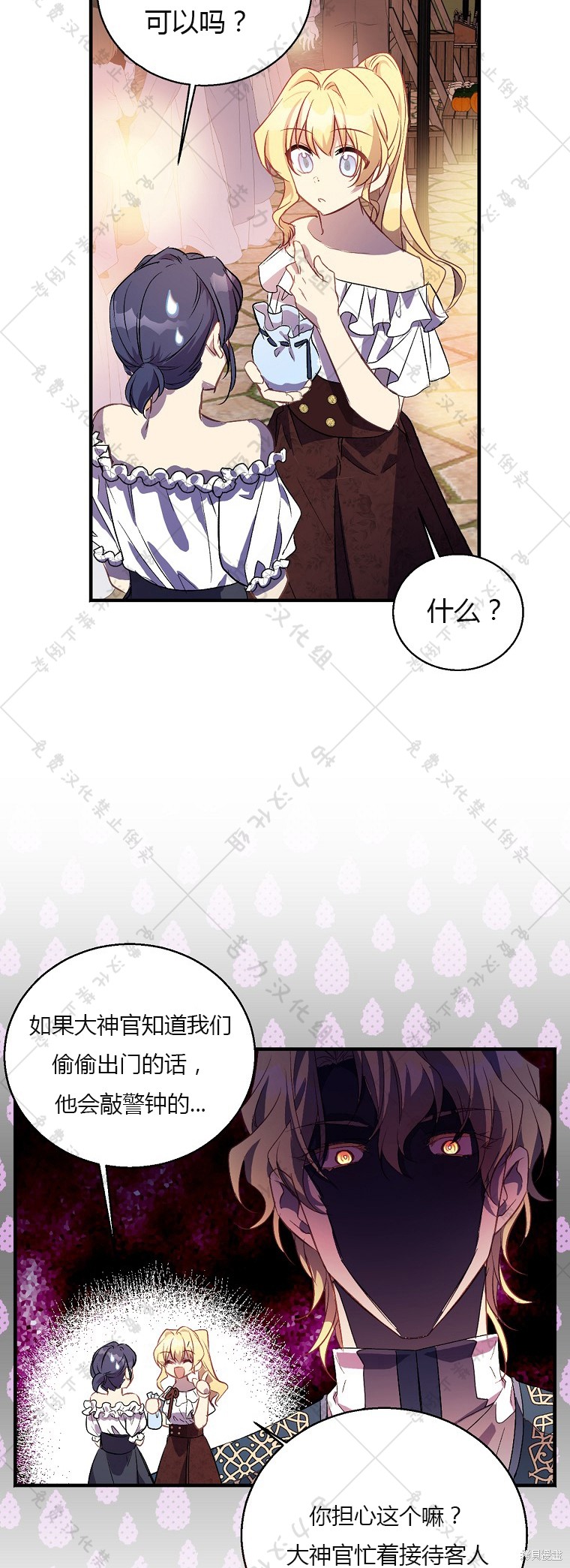 《作为假圣女，却被众人迷恋？》漫画最新章节第22话免费下拉式在线观看章节第【50】张图片