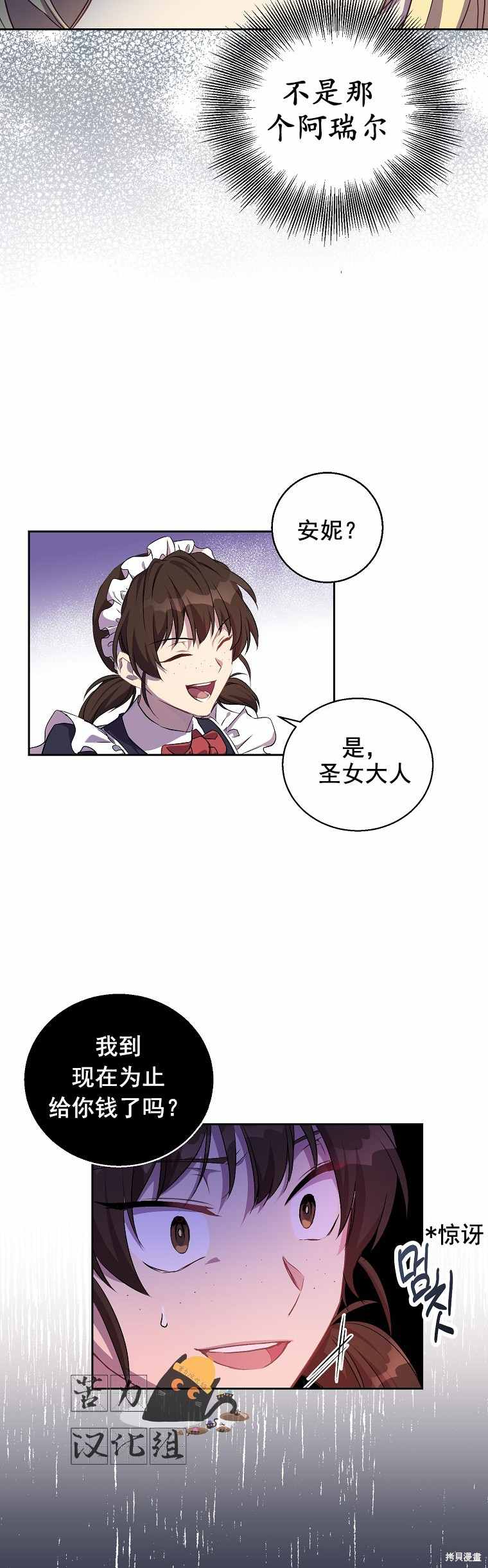 《作为假圣女，却被众人迷恋？》漫画最新章节第3话免费下拉式在线观看章节第【15】张图片