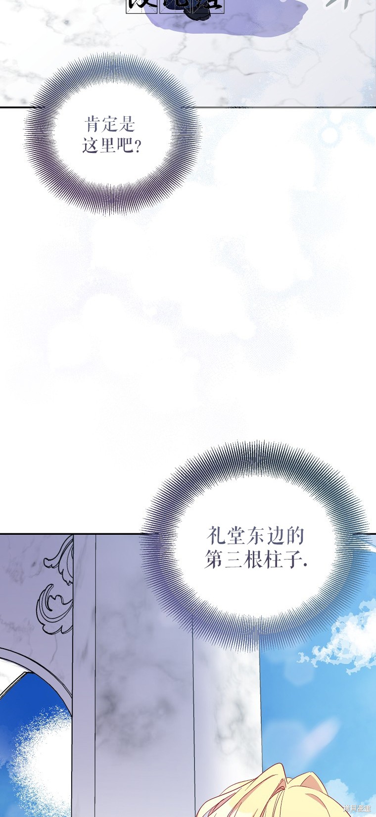 《作为假圣女，却被众人迷恋？》漫画最新章节第32话免费下拉式在线观看章节第【2】张图片