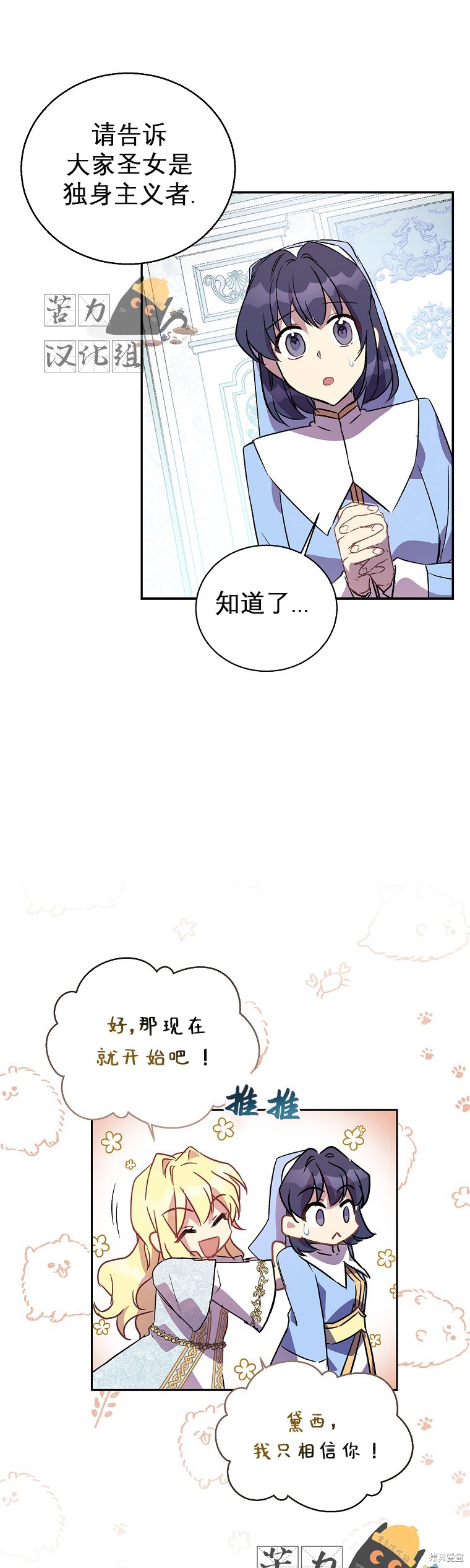 《作为假圣女，却被众人迷恋？》漫画最新章节第18话免费下拉式在线观看章节第【34】张图片