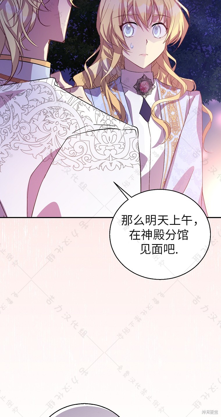 《作为假圣女，却被众人迷恋？》漫画最新章节第30话免费下拉式在线观看章节第【42】张图片