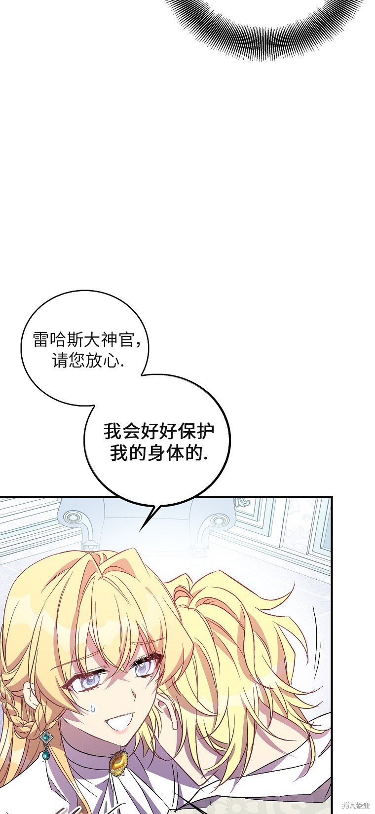 《作为假圣女，却被众人迷恋？》漫画最新章节第32话免费下拉式在线观看章节第【53】张图片