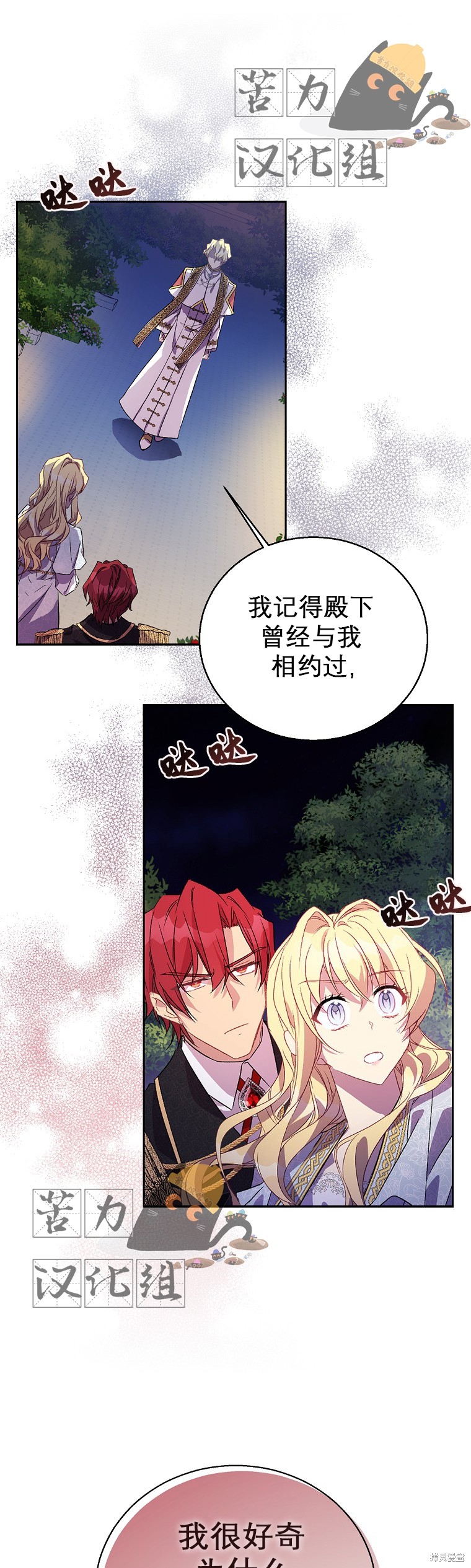 《作为假圣女，却被众人迷恋？》漫画最新章节第18话免费下拉式在线观看章节第【1】张图片