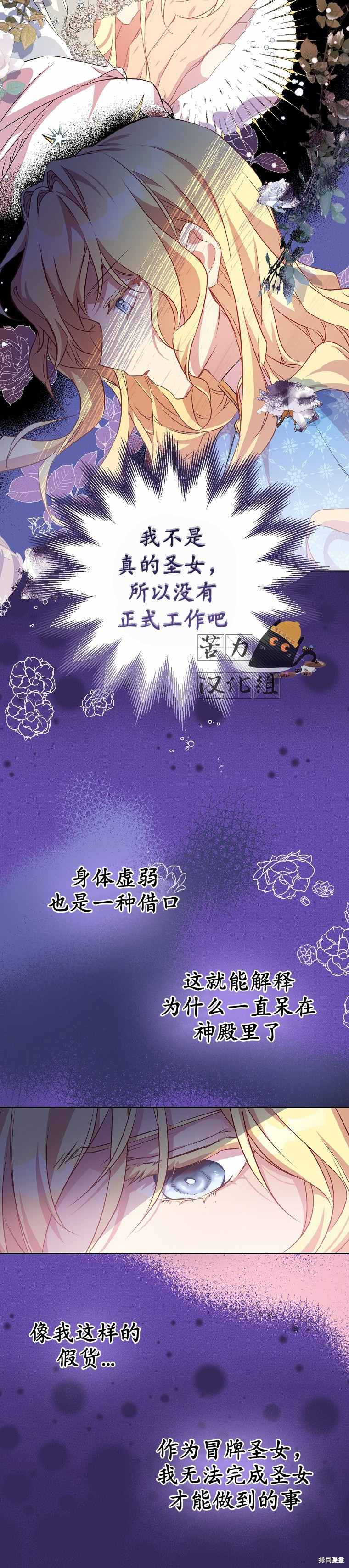 《作为假圣女，却被众人迷恋？》漫画最新章节第3话免费下拉式在线观看章节第【7】张图片