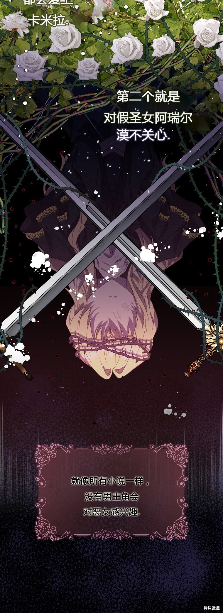 《作为假圣女，却被众人迷恋？》漫画最新章节第22话免费下拉式在线观看章节第【14】张图片