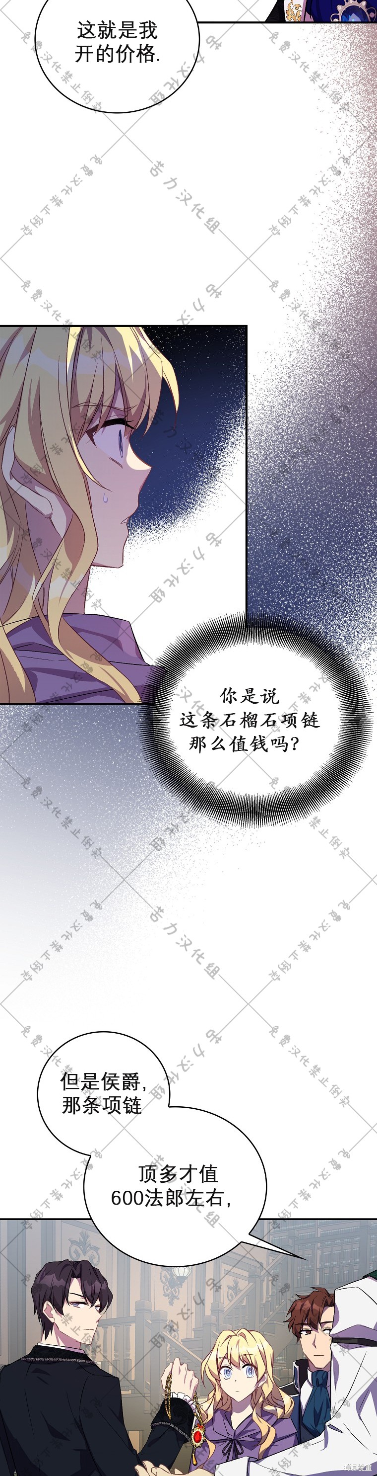 《作为假圣女，却被众人迷恋？》漫画最新章节第21话免费下拉式在线观看章节第【10】张图片