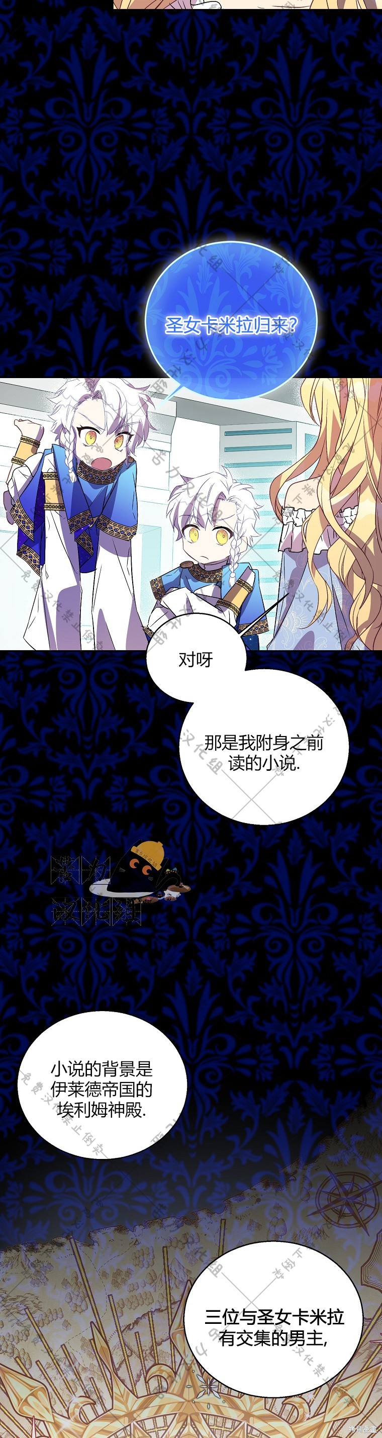 《作为假圣女，却被众人迷恋？》漫画最新章节第20话免费下拉式在线观看章节第【17】张图片