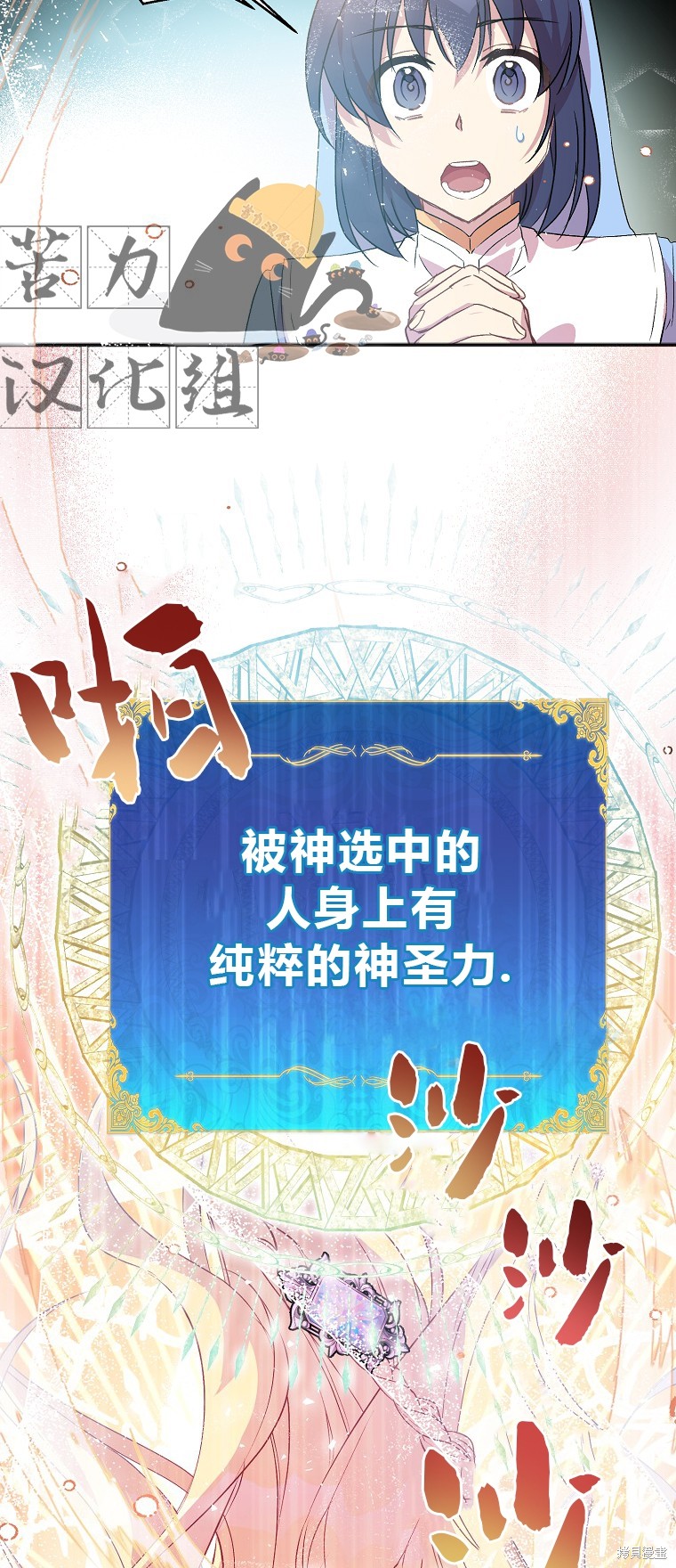 《作为假圣女，却被众人迷恋？》漫画最新章节第14话免费下拉式在线观看章节第【36】张图片