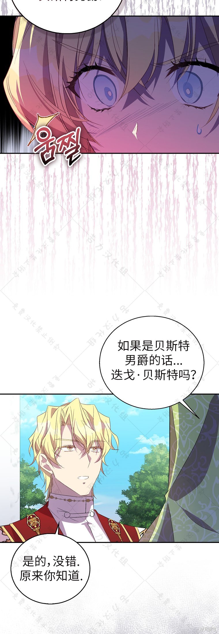 《作为假圣女，却被众人迷恋？》漫画最新章节第31话免费下拉式在线观看章节第【25】张图片