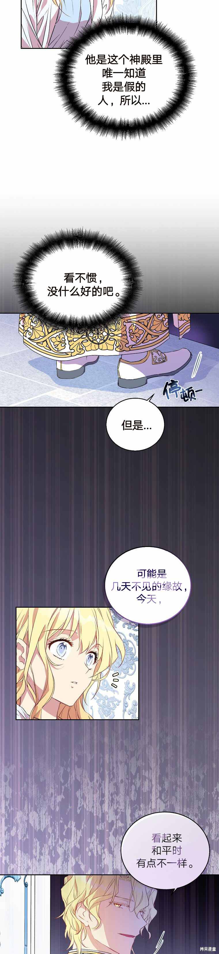 《作为假圣女，却被众人迷恋？》漫画最新章节第2话免费下拉式在线观看章节第【16】张图片