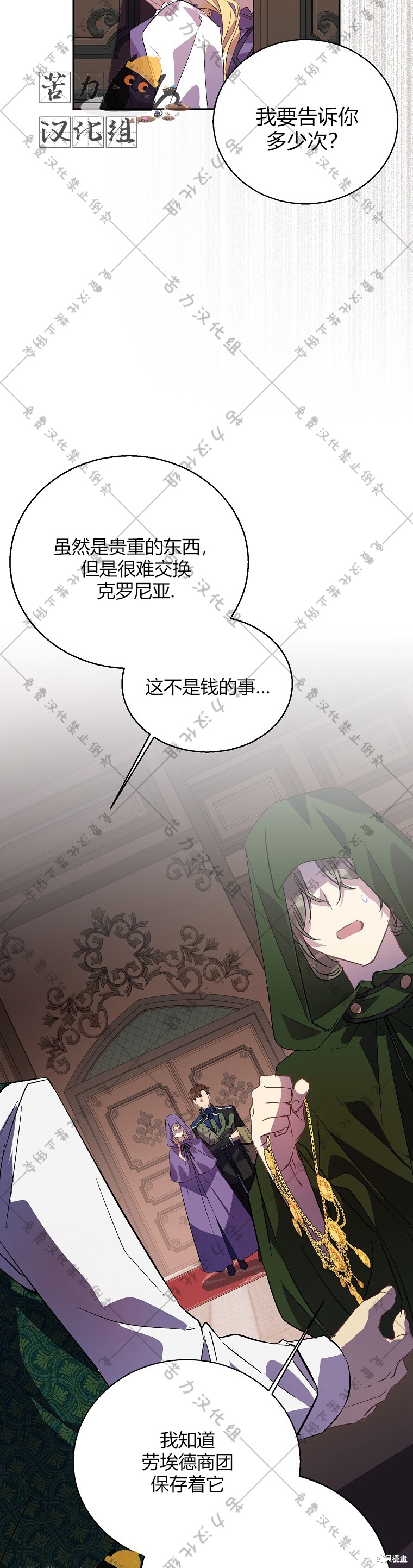 《作为假圣女，却被众人迷恋？》漫画最新章节第20话免费下拉式在线观看章节第【35】张图片