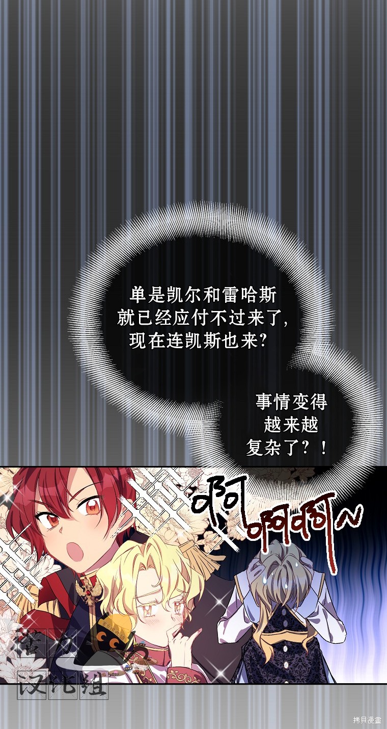 《作为假圣女，却被众人迷恋？》漫画最新章节第15话免费下拉式在线观看章节第【70】张图片