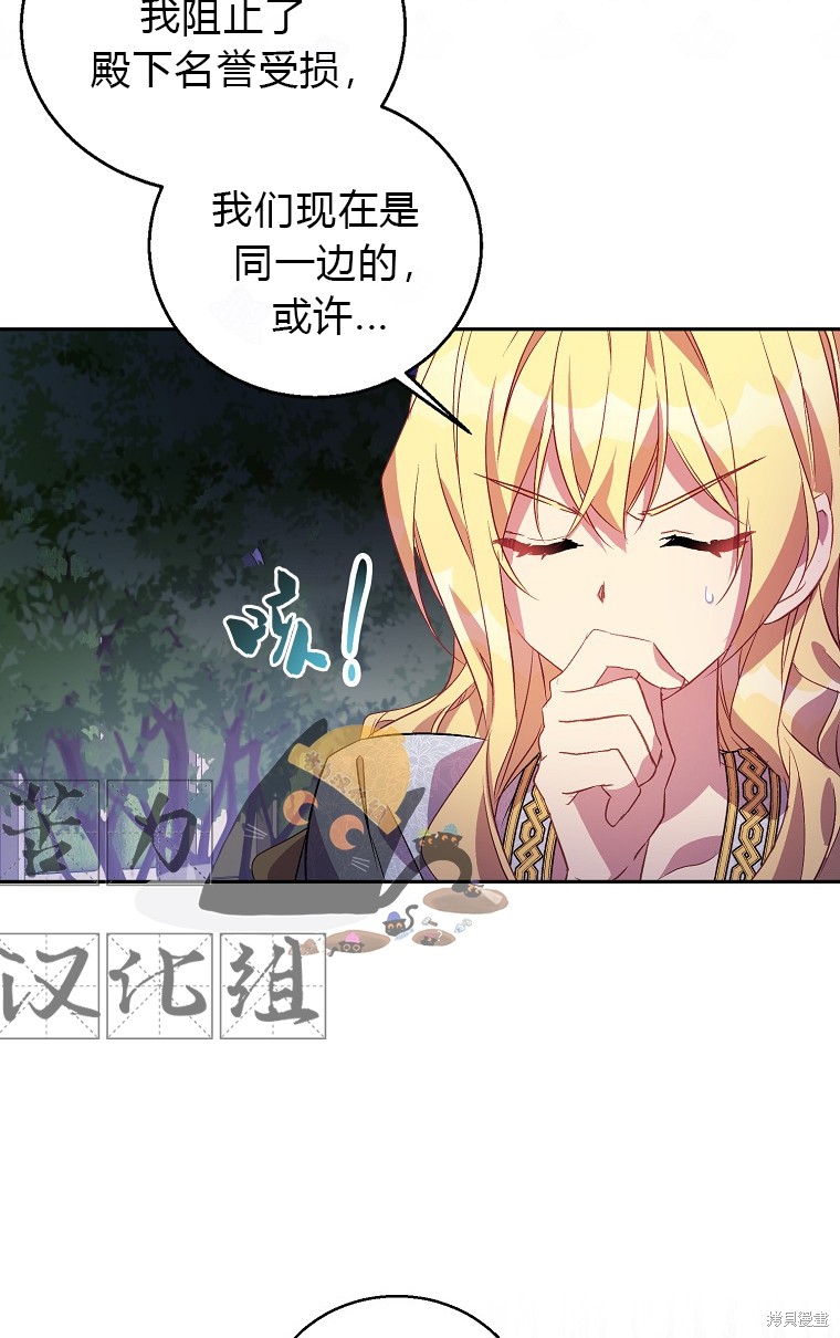 《作为假圣女，却被众人迷恋？》漫画最新章节第17话免费下拉式在线观看章节第【45】张图片