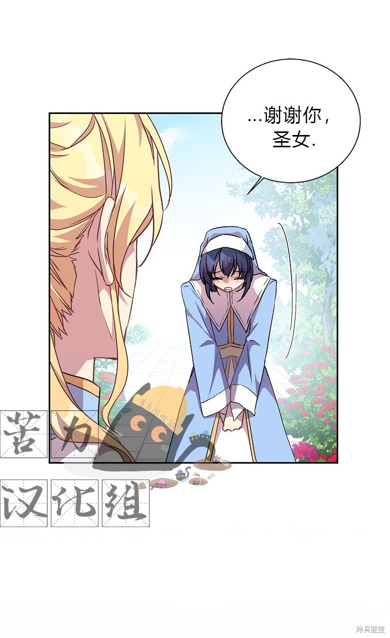 《作为假圣女，却被众人迷恋？》漫画最新章节第14话免费下拉式在线观看章节第【9】张图片