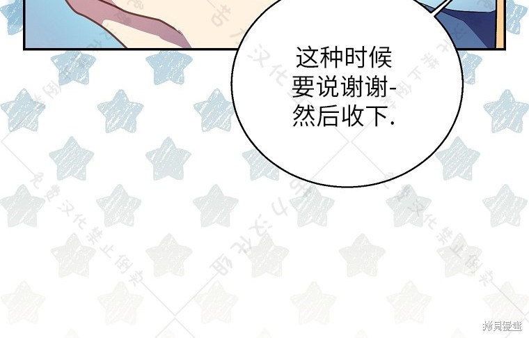 《作为假圣女，却被众人迷恋？》漫画最新章节第27话免费下拉式在线观看章节第【107】张图片