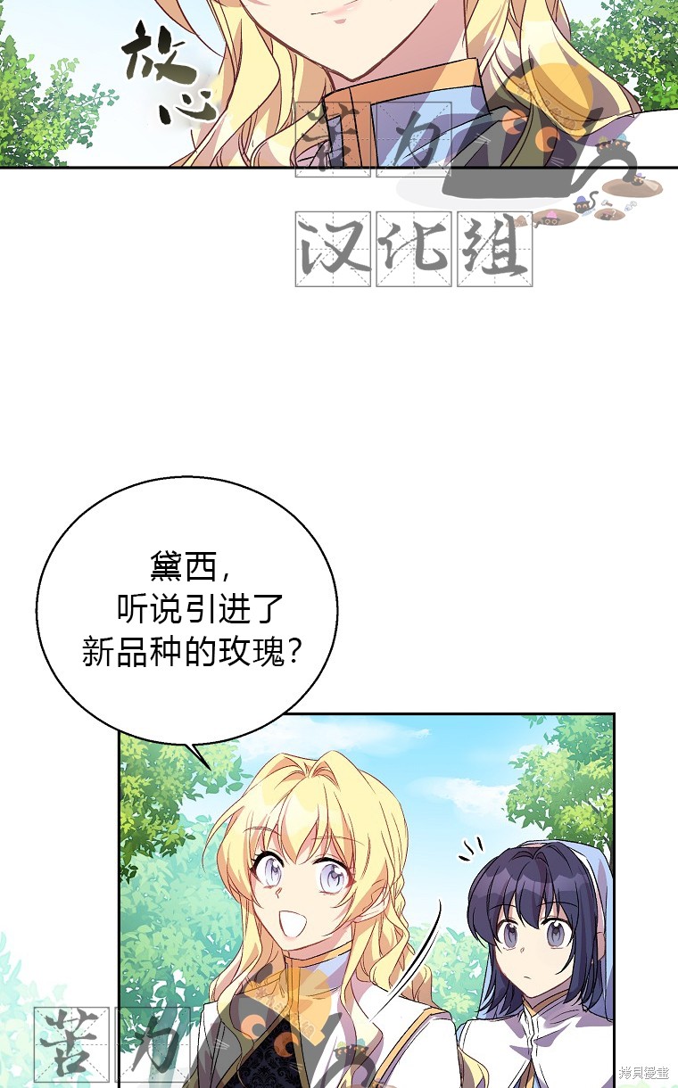 《作为假圣女，却被众人迷恋？》漫画最新章节第14话免费下拉式在线观看章节第【53】张图片