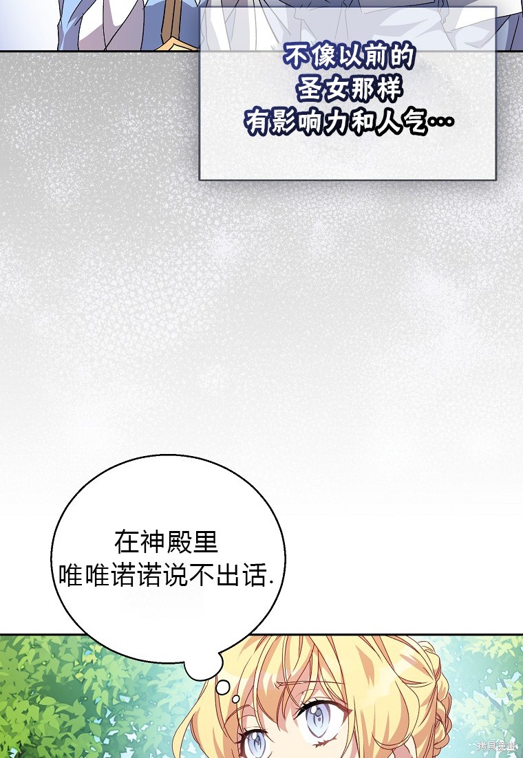 《作为假圣女，却被众人迷恋？》漫画最新章节第14话免费下拉式在线观看章节第【18】张图片