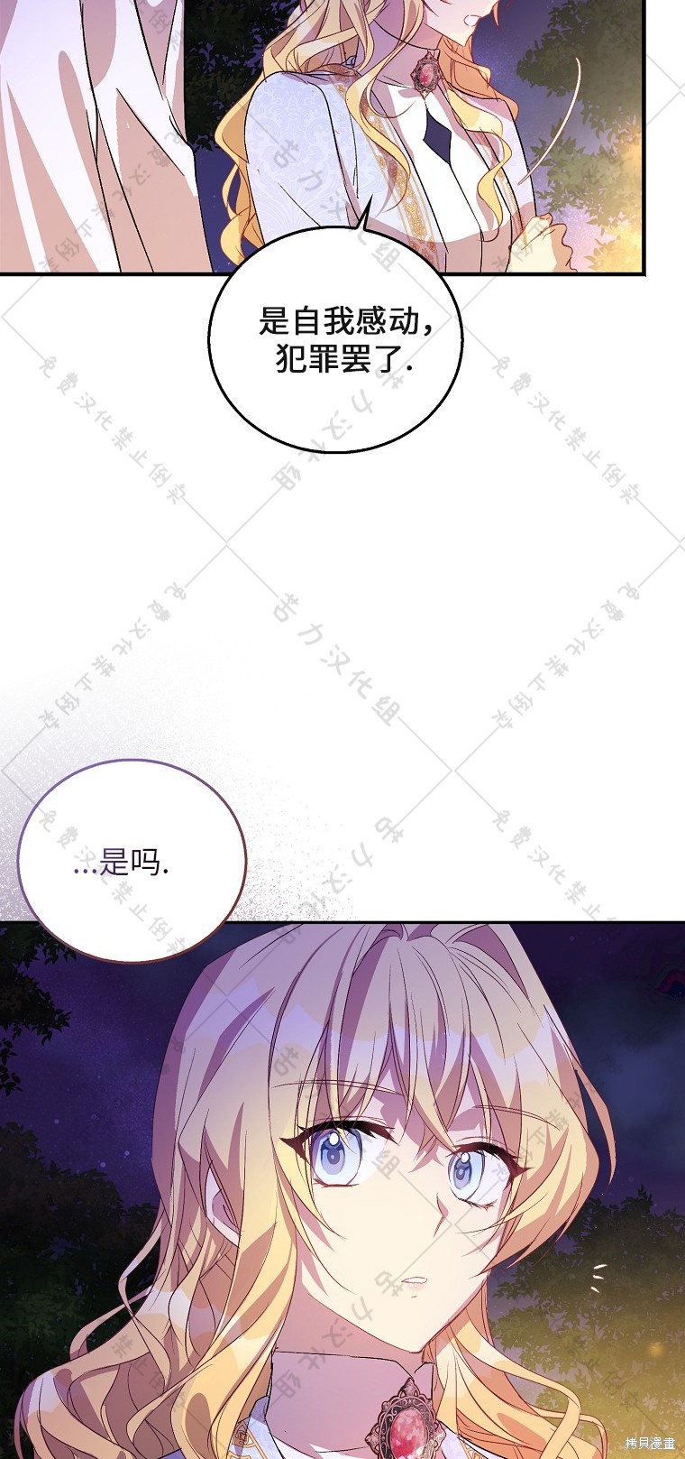 《作为假圣女，却被众人迷恋？》漫画最新章节第29话免费下拉式在线观看章节第【74】张图片