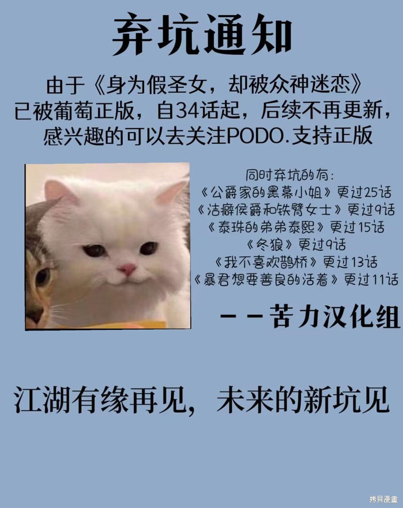 《作为假圣女，却被众人迷恋？》漫画最新章节第34话免费下拉式在线观看章节第【7】张图片