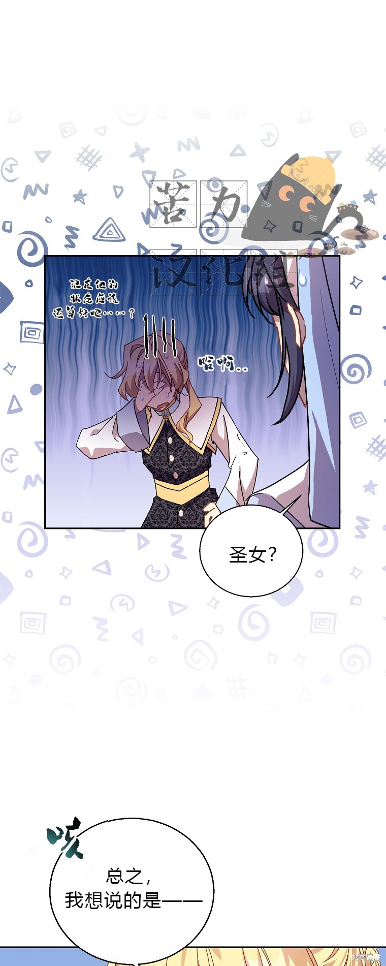 《作为假圣女，却被众人迷恋？》漫画最新章节第14话免费下拉式在线观看章节第【21】张图片