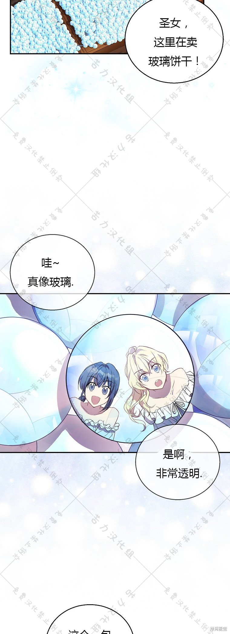 《作为假圣女，却被众人迷恋？》漫画最新章节第22话免费下拉式在线观看章节第【45】张图片