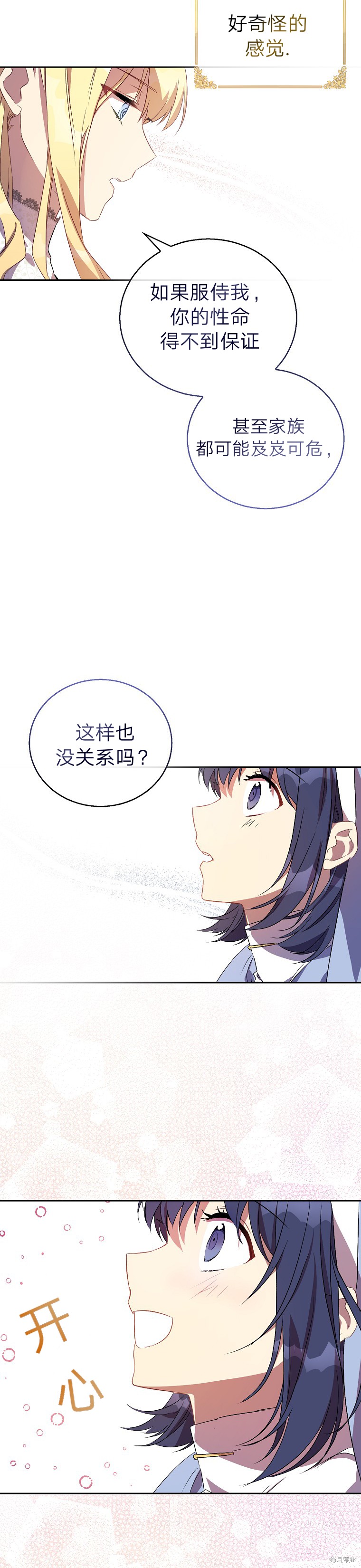 《作为假圣女，却被众人迷恋？》漫画最新章节第8话免费下拉式在线观看章节第【10】张图片