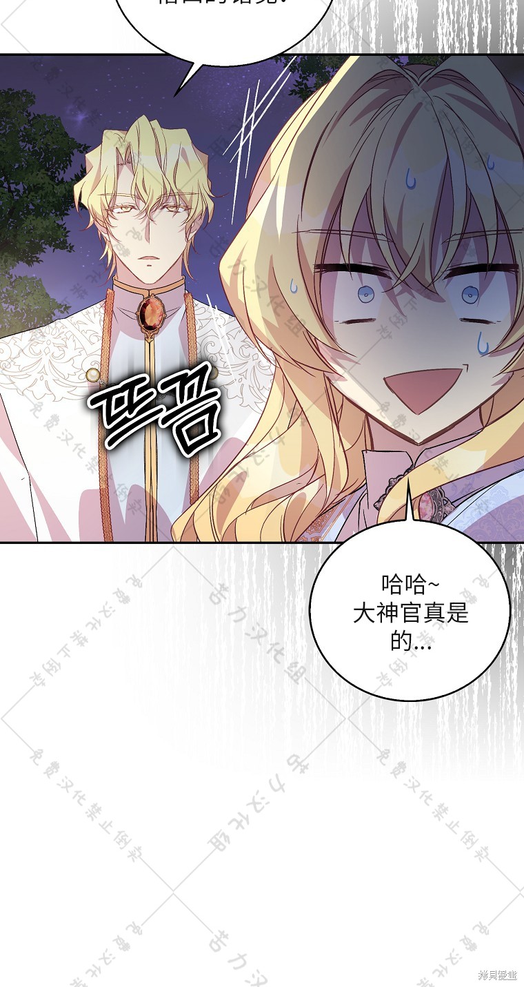 《作为假圣女，却被众人迷恋？》漫画最新章节第30话免费下拉式在线观看章节第【31】张图片