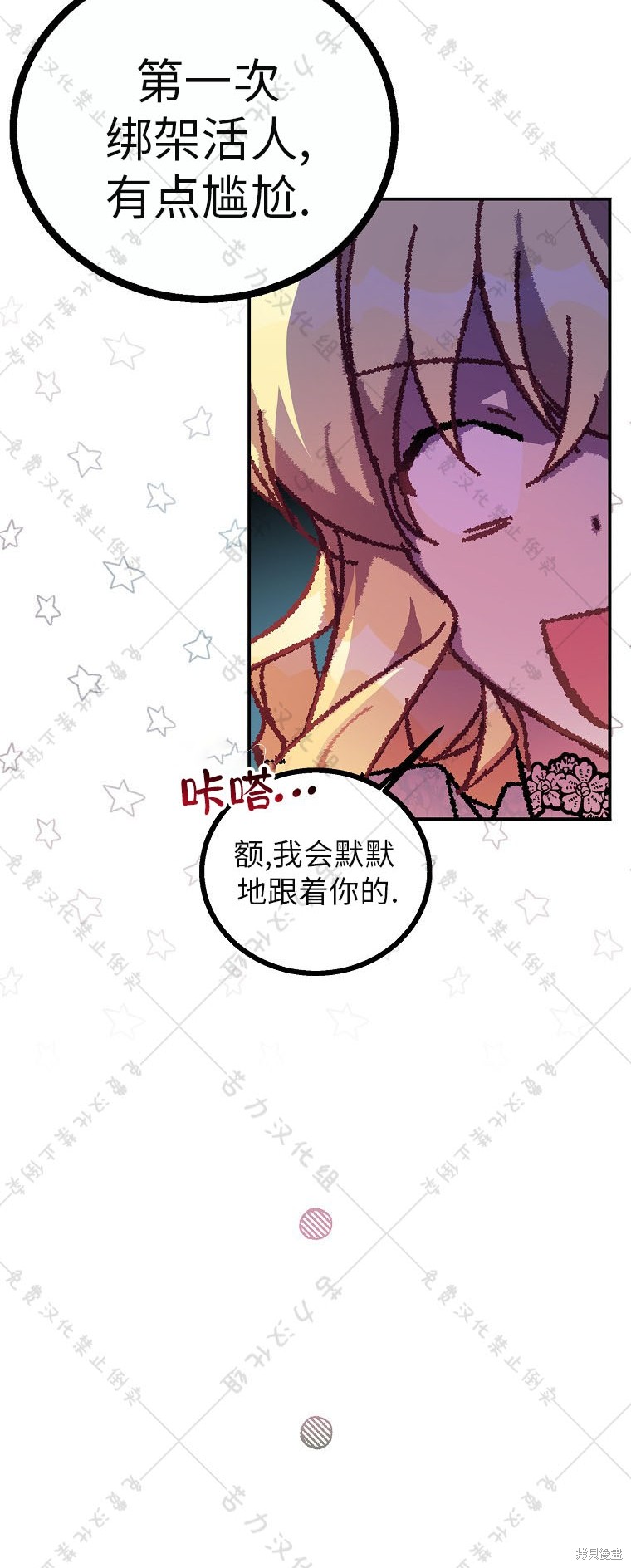 《作为假圣女，却被众人迷恋？》漫画最新章节第25话免费下拉式在线观看章节第【48】张图片