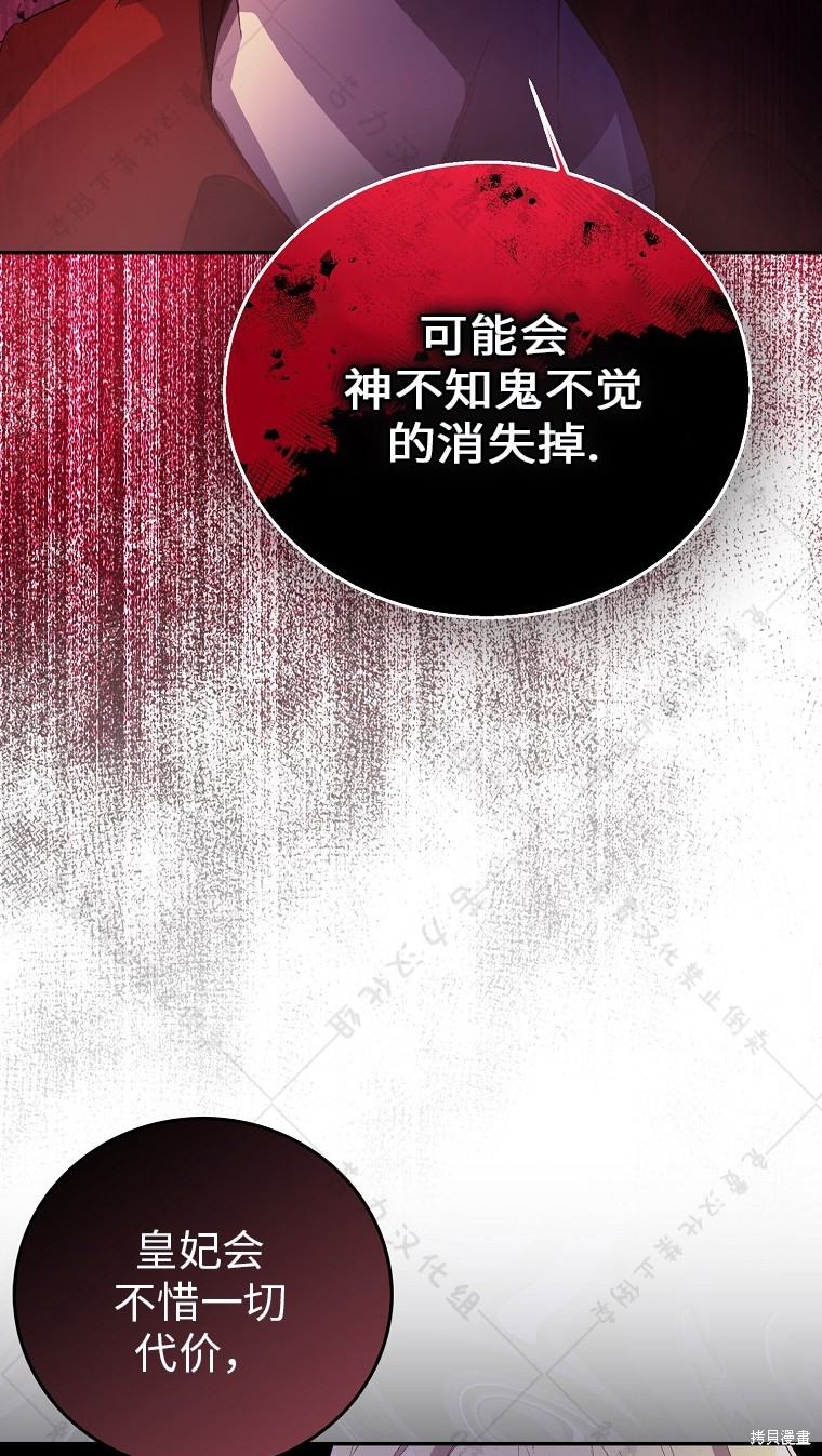 《作为假圣女，却被众人迷恋？》漫画最新章节第26话免费下拉式在线观看章节第【66】张图片