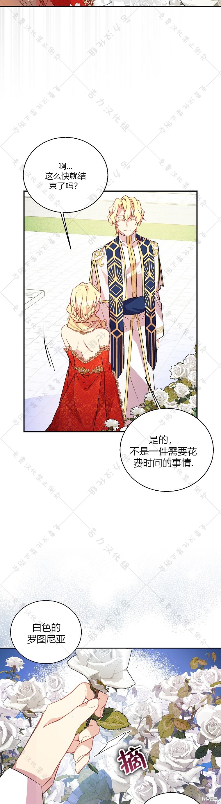 《作为假圣女，却被众人迷恋？》漫画最新章节第24话免费下拉式在线观看章节第【28】张图片