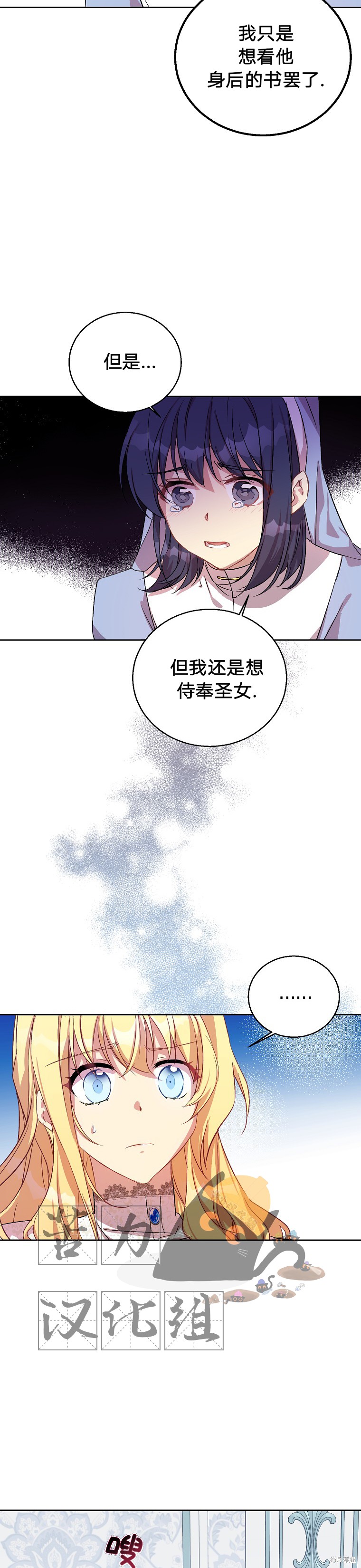 《作为假圣女，却被众人迷恋？》漫画最新章节第8话免费下拉式在线观看章节第【2】张图片