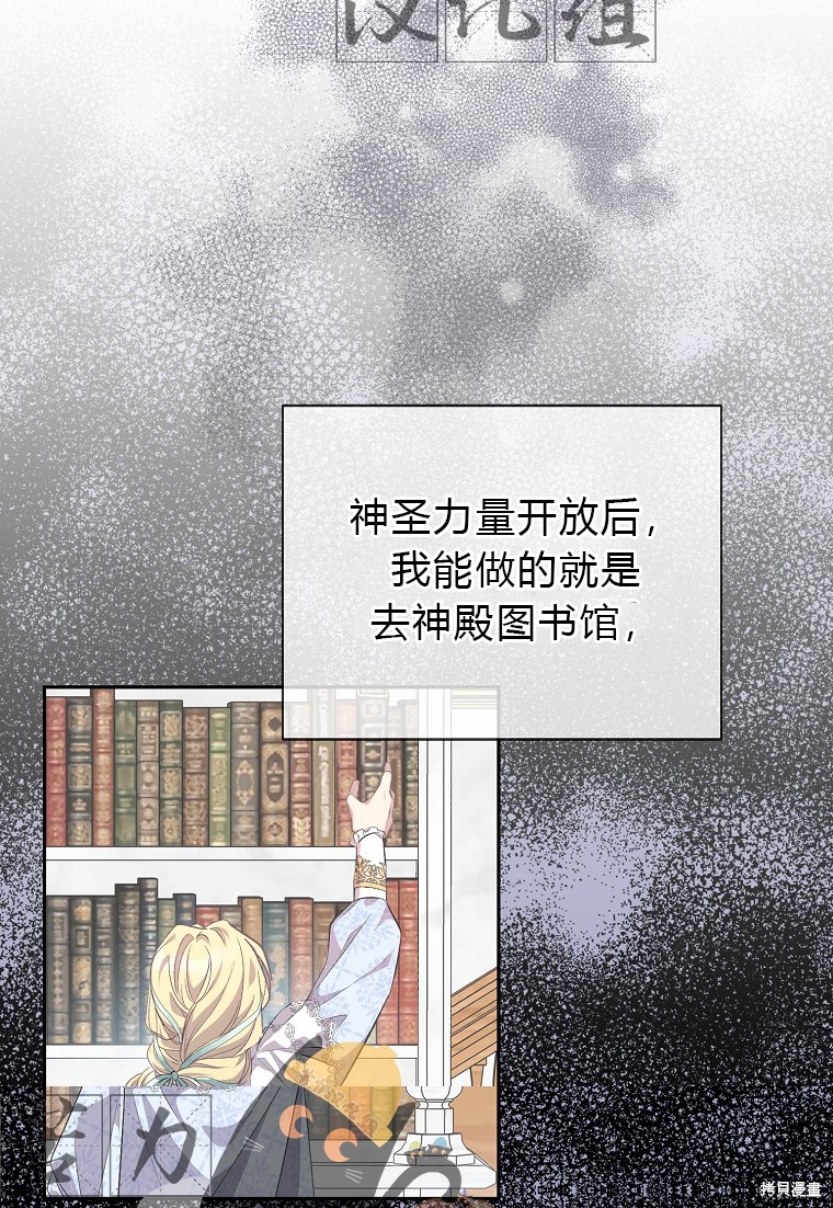 《作为假圣女，却被众人迷恋？》漫画最新章节第14话免费下拉式在线观看章节第【12】张图片