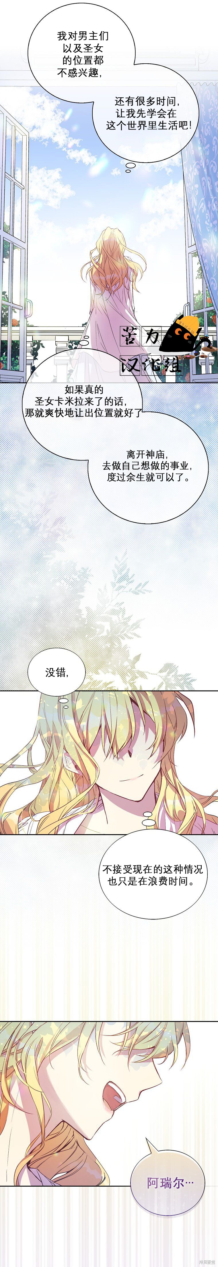 《作为假圣女，却被众人迷恋？》漫画最新章节第1话免费下拉式在线观看章节第【22】张图片