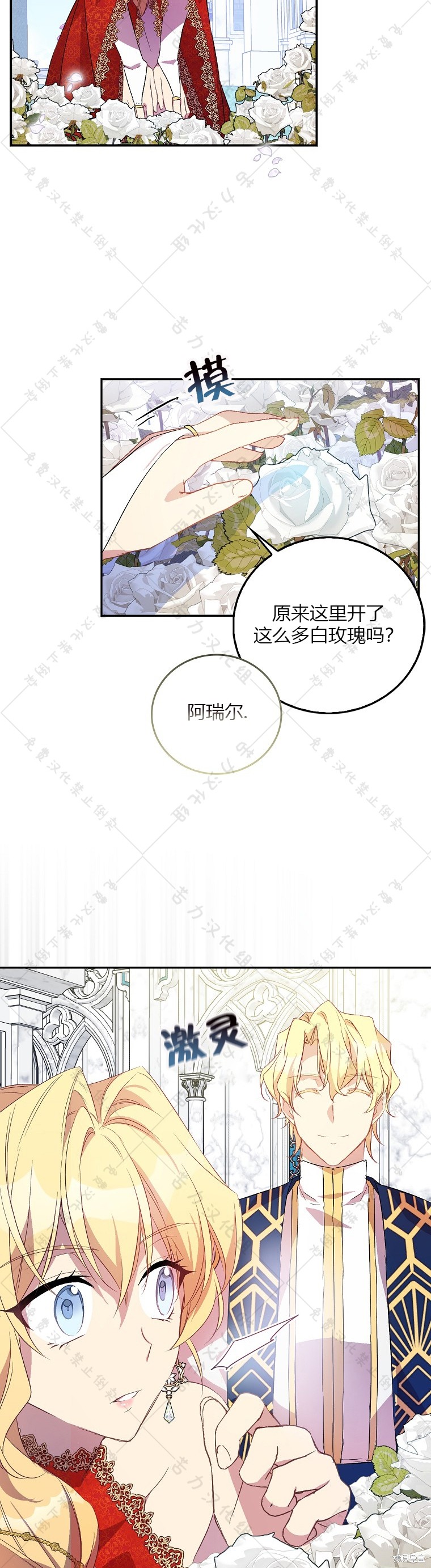 《作为假圣女，却被众人迷恋？》漫画最新章节第24话免费下拉式在线观看章节第【27】张图片